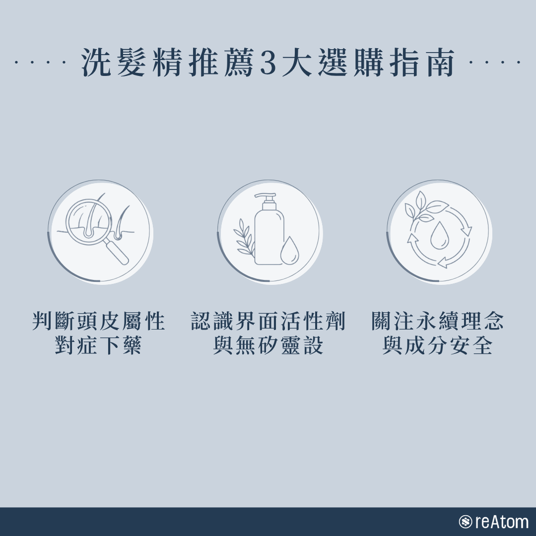 洗髮精推薦怎麼挑